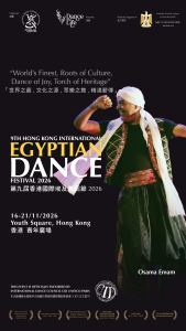 9th Hong Kong International Egyptian Festival 第九屆香港國際埃及舞蹈節