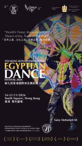 9th Hong Kong International Egyptian Festival 第九屆香港國際埃及舞蹈節