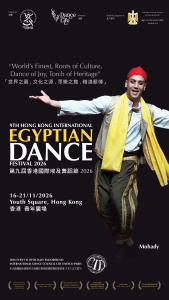 9th Hong Kong International Egyptian Festival 第九屆香港國際埃及舞蹈節