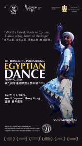 9th Hong Kong International Egyptian Festival 第九屆香港國際埃及舞蹈節