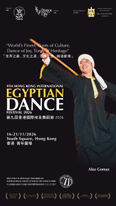 9th Hong Kong International Egyptian Festival 第九屆香港國際埃及舞蹈節