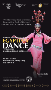 9th Hong Kong International Egyptian Festival 第九屆香港國際埃及舞蹈節